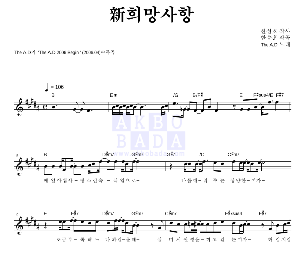 新희망사항 멜로디 악보 미리보기