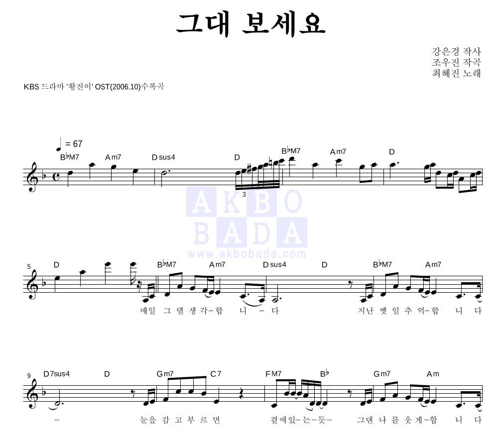 그대 보세요 멜로디 악보 미리보기