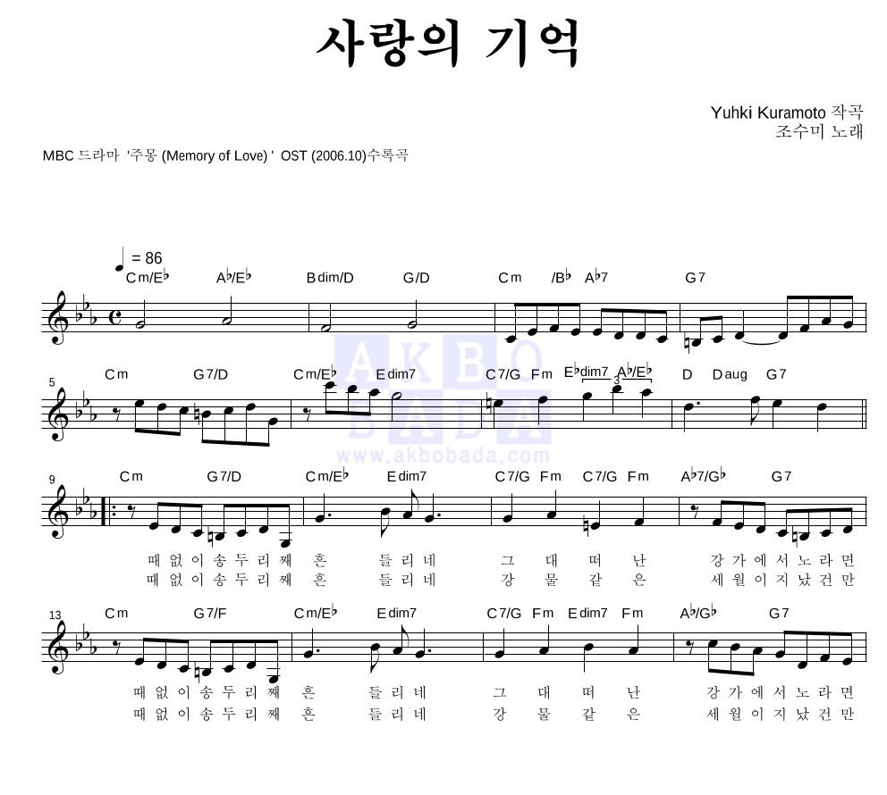 사랑의 기억 멜로디 악보 미리보기