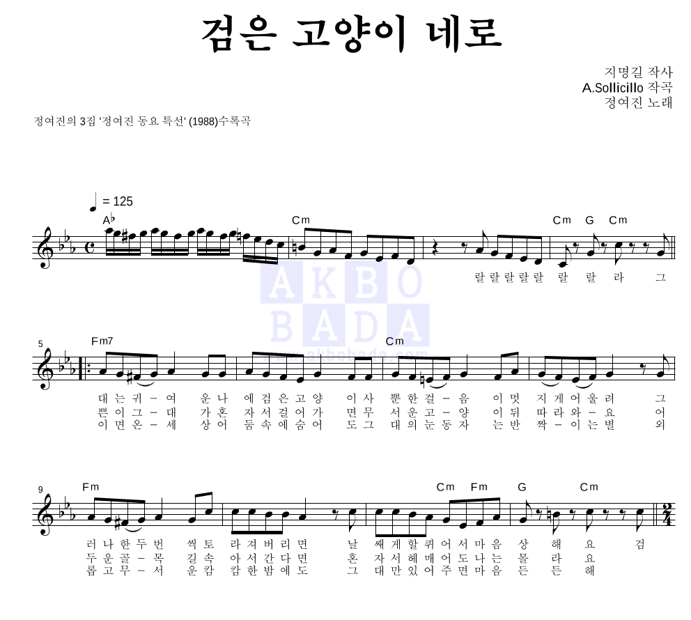 검은 고양이 네로 멜로디 악보 미리보기