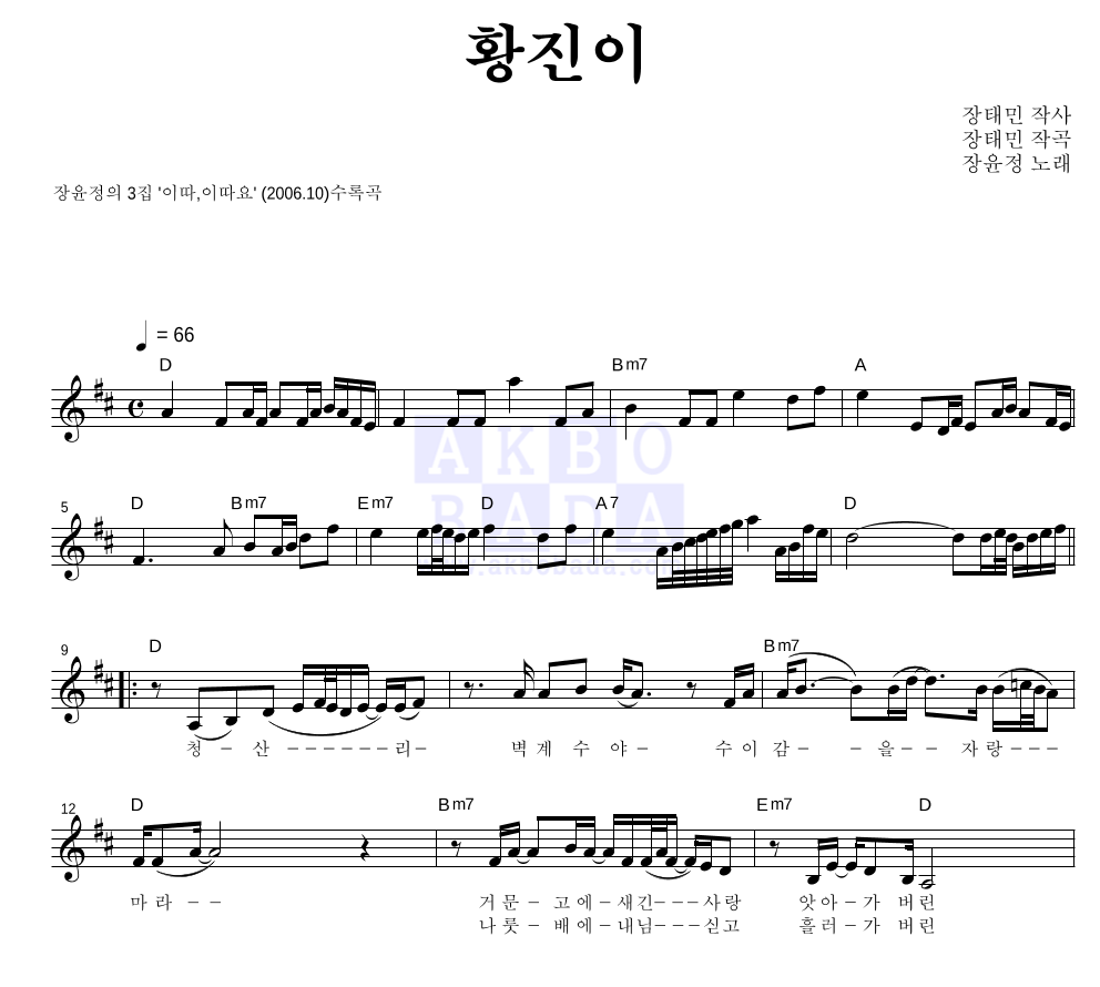 황진이 멜로디 악보 미리보기
