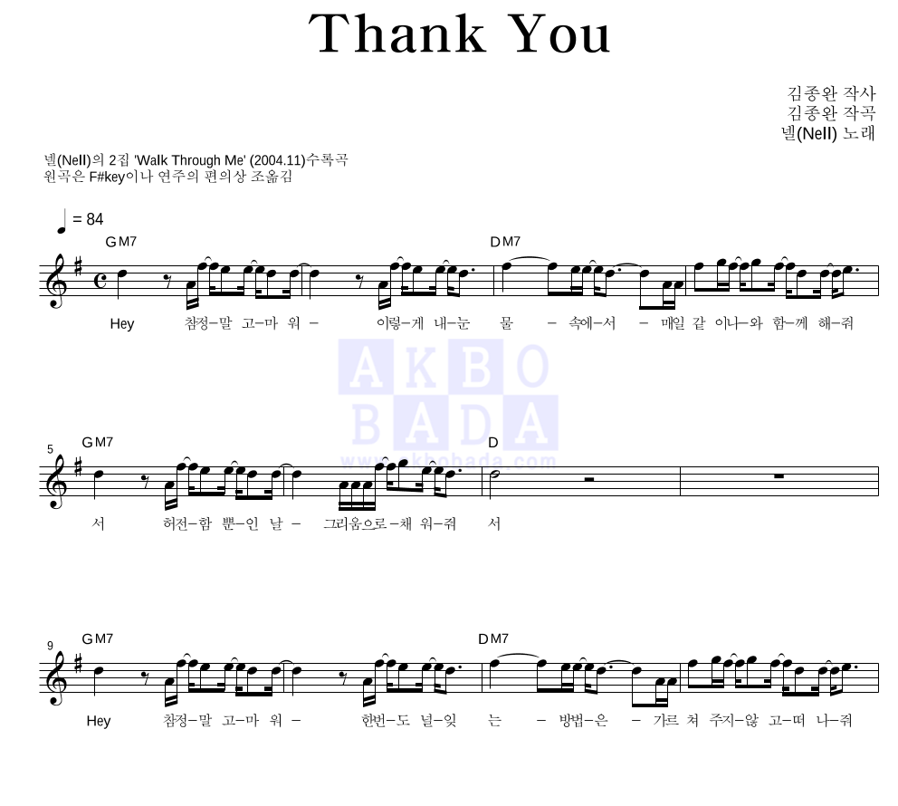 Thank You 멜로디 악보 미리보기