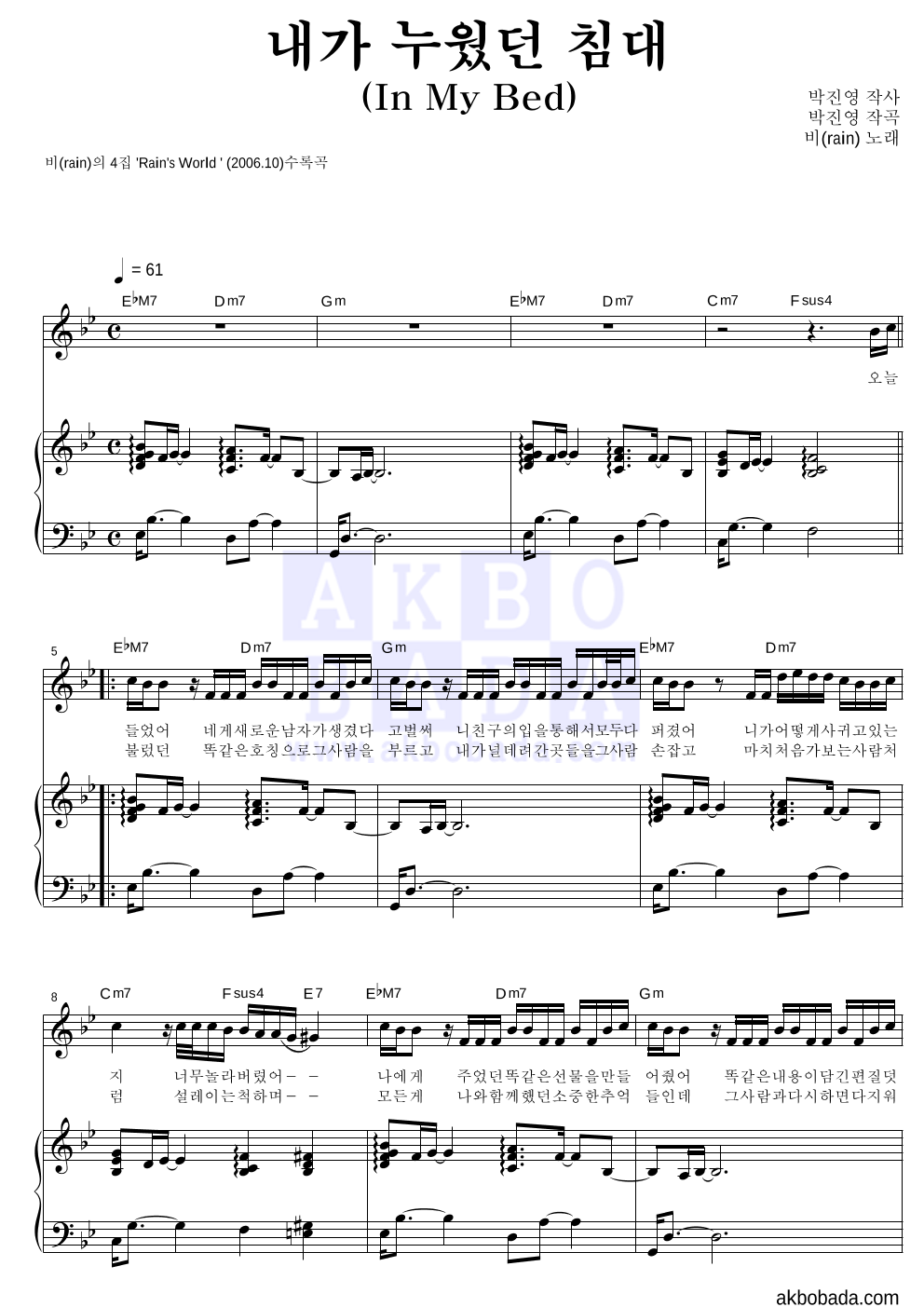내가 누웠던 침대(In My Bed) 피아노 3단 악보 미리보기
