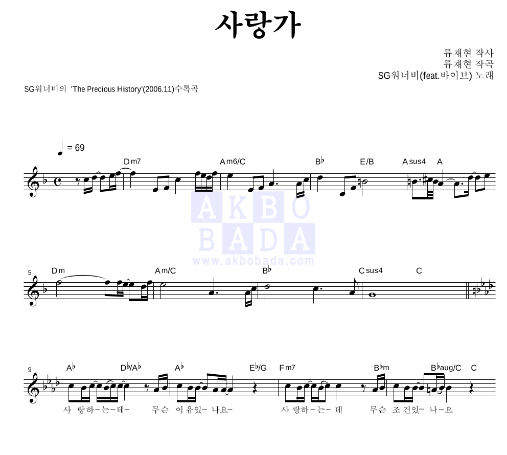 사랑가 멜로디 악보 미리보기