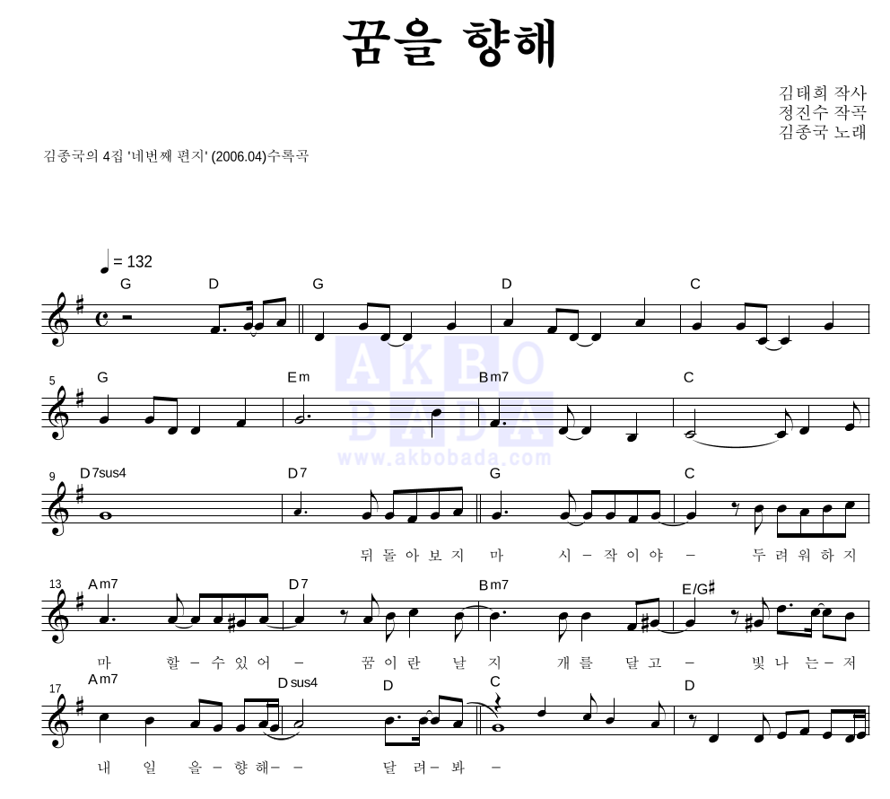 꿈을 향해 멜로디 악보 미리보기
