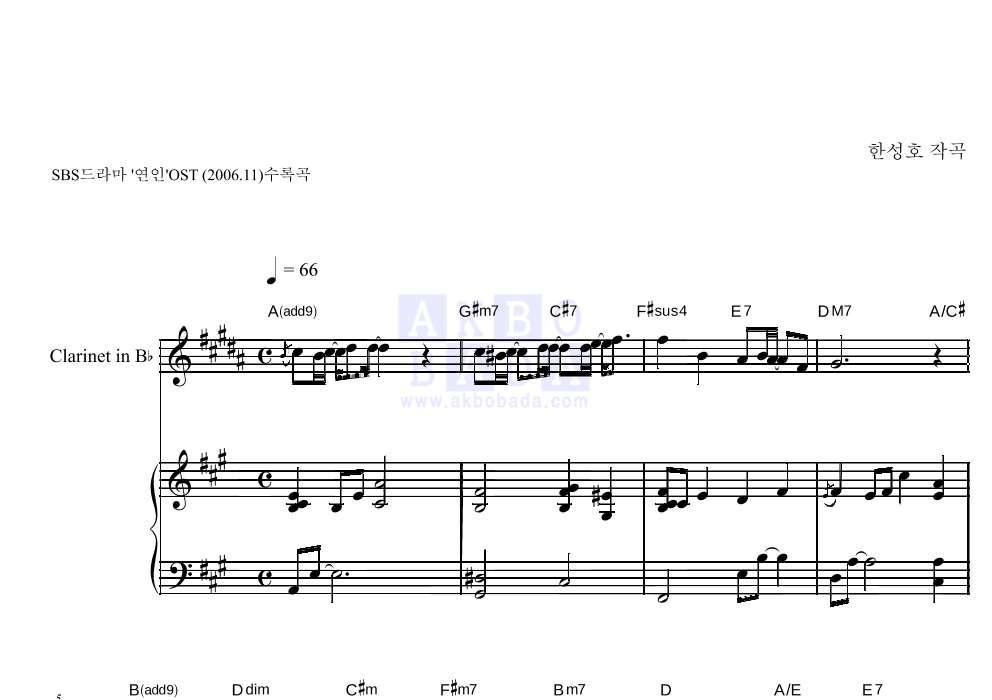 자물쇠(그대가 먼저....)(Piano Ver.) 클라리넷&피아노 악보 미리보기