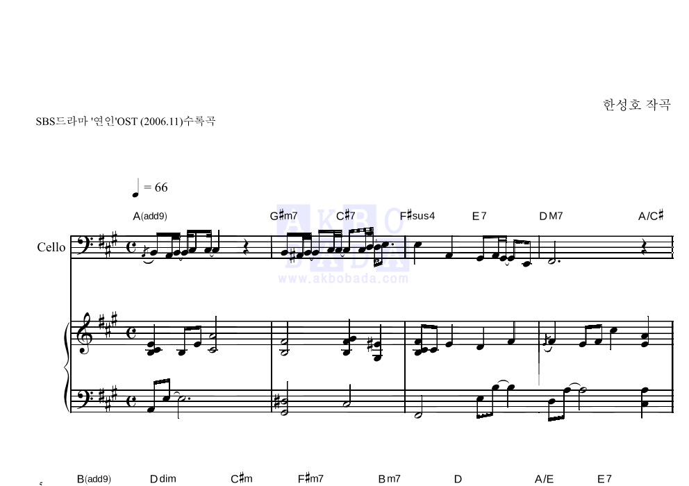 자물쇠(그대가 먼저....)(Piano Ver.) 첼로&피아노 악보 미리보기