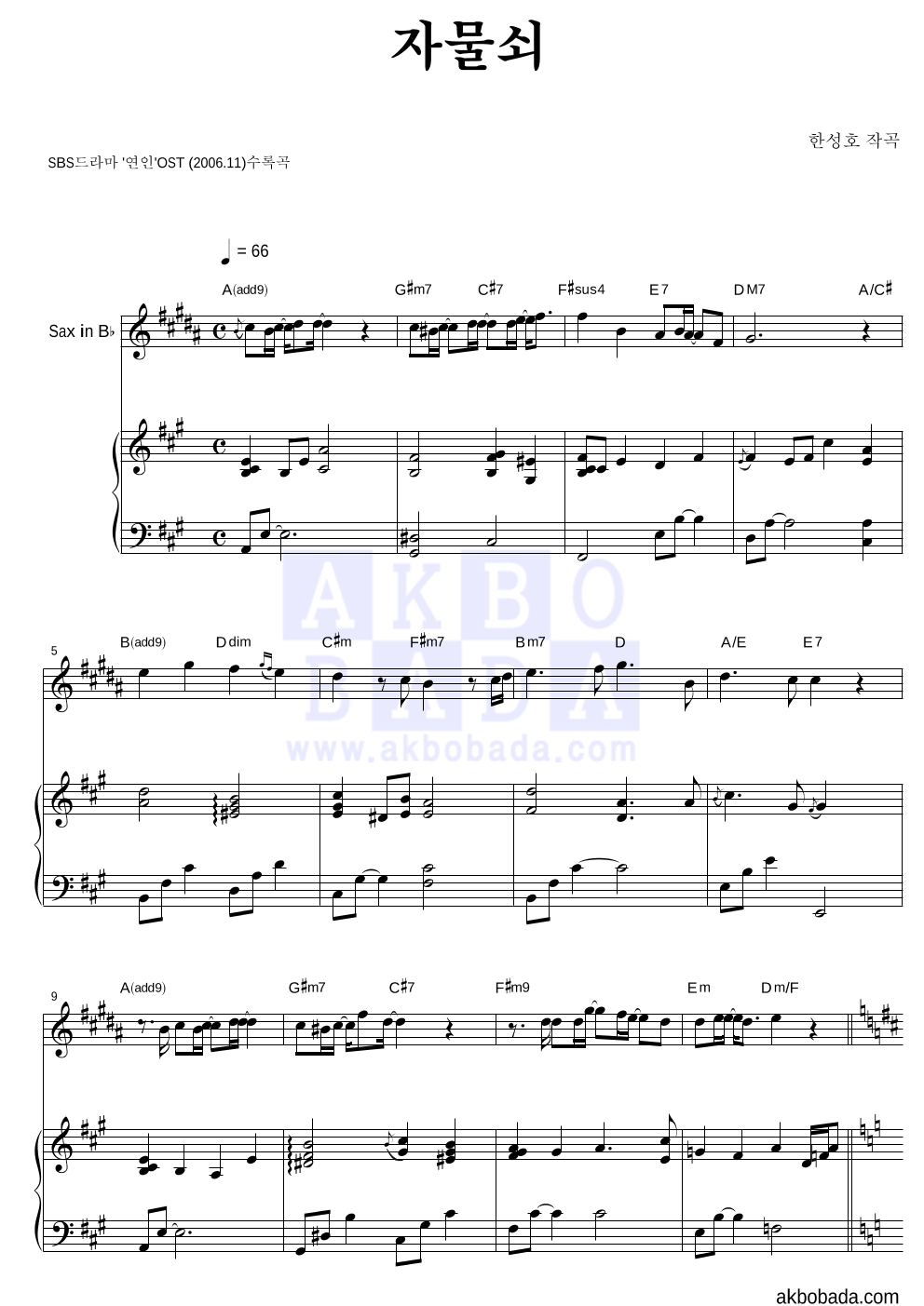 자물쇠(그대가 먼저....)(Piano Ver.) Bb색소폰&피아노 악보 미리보기