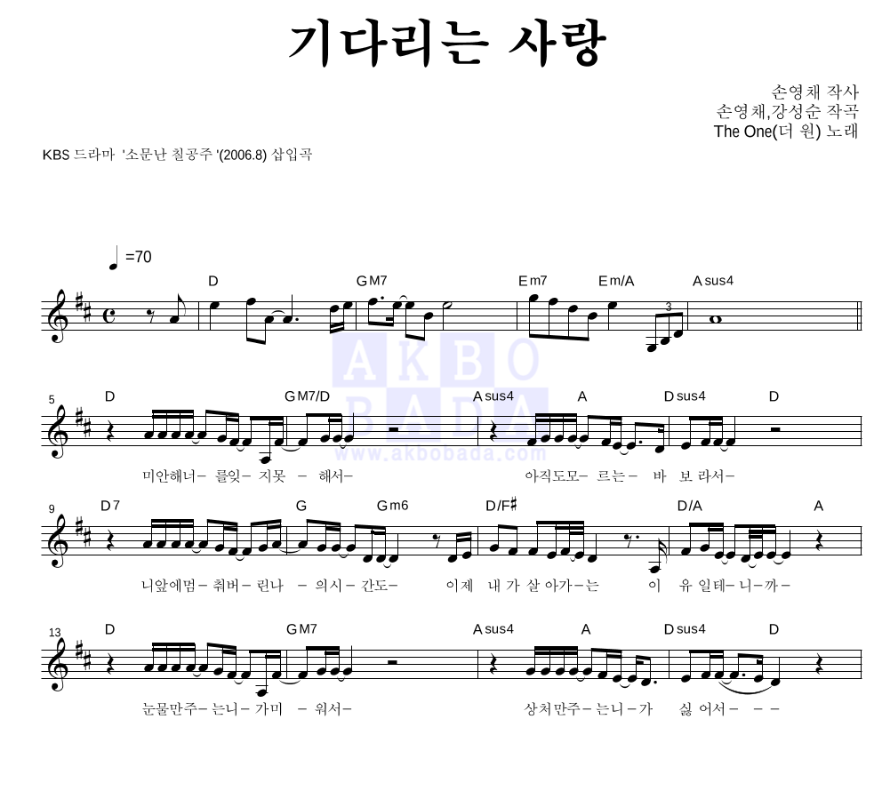 기다리는 사랑 멜로디 악보 미리보기