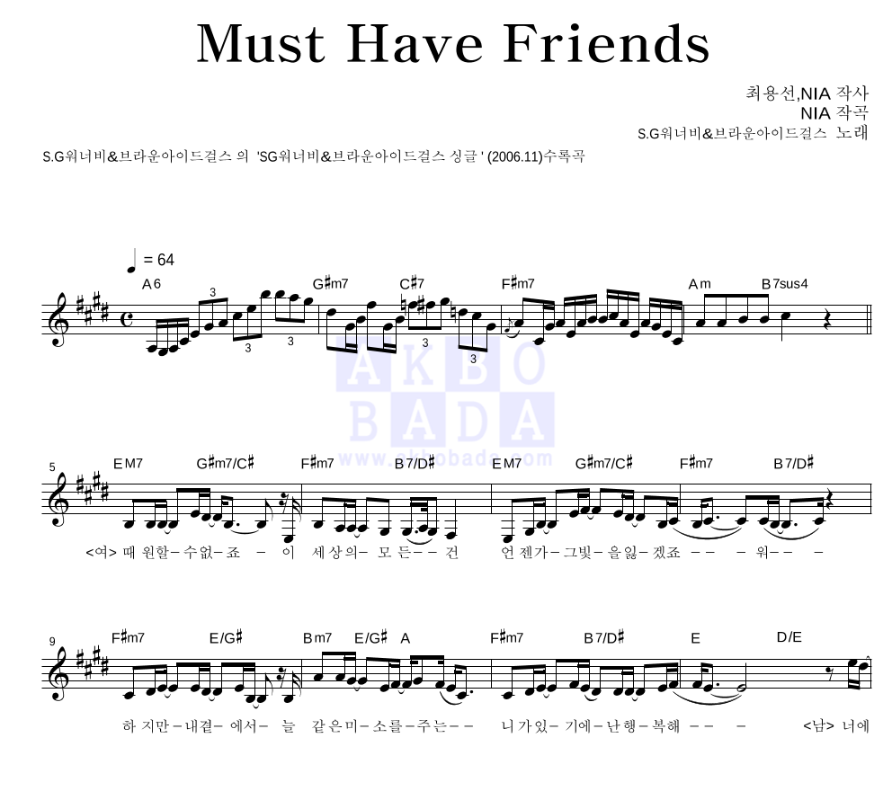 Must Have Friends 멜로디 악보 미리보기