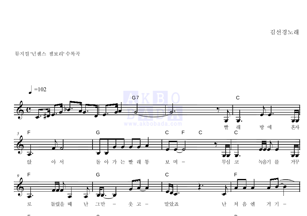 당황한 노래를 불러요 멜로디 악보 미리보기