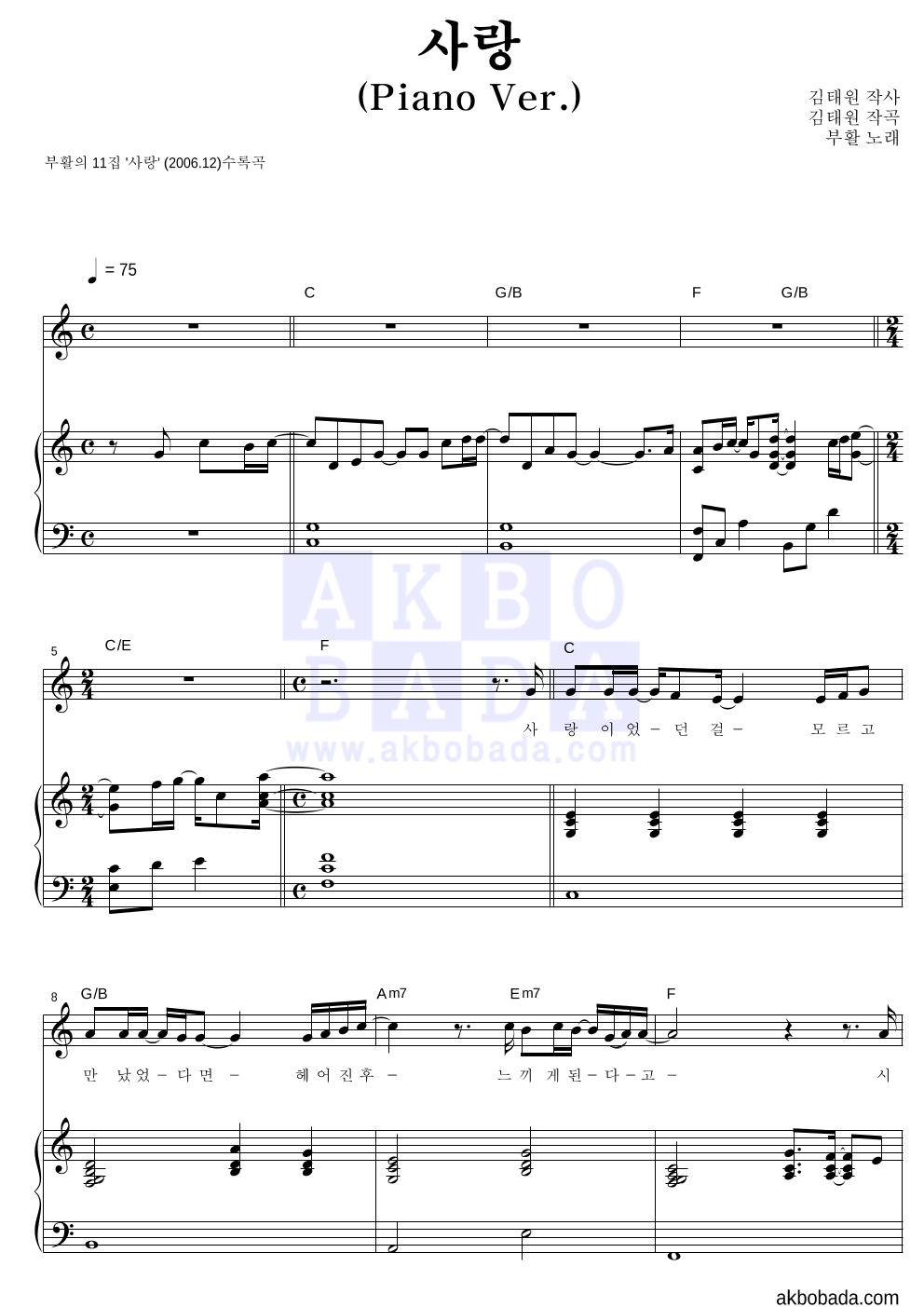 사랑(Piano Ver.) 피아노 3단 악보 미리보기