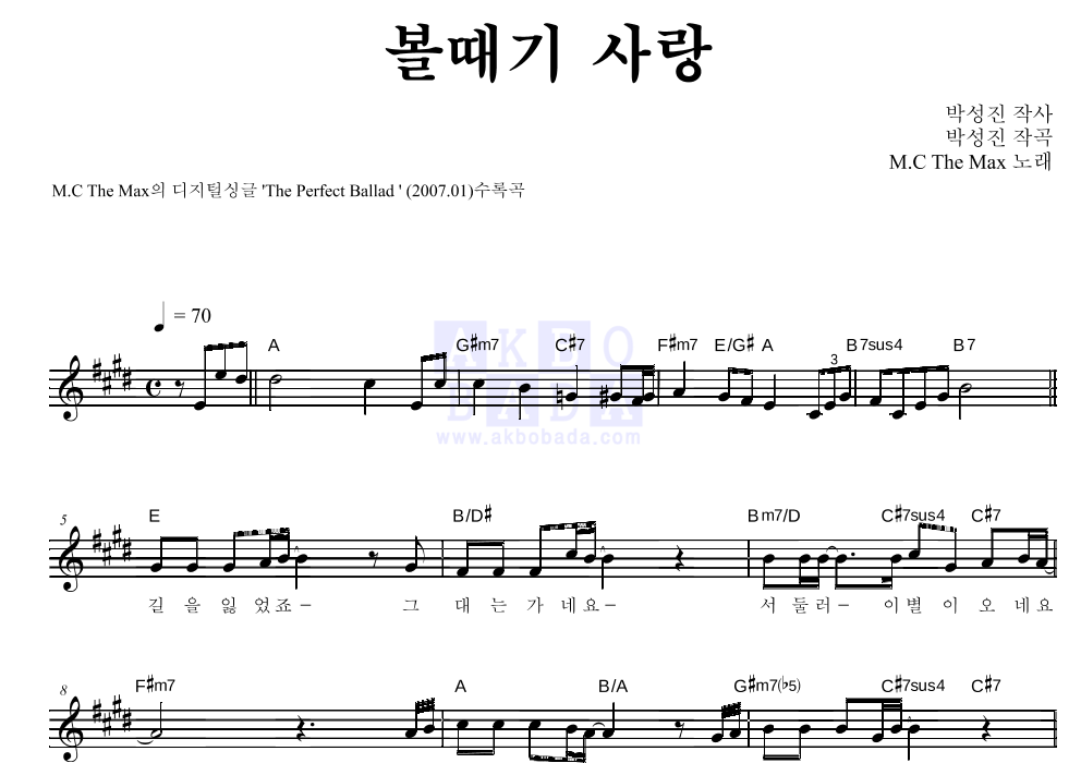 볼때기 사랑 멜로디 악보 미리보기
