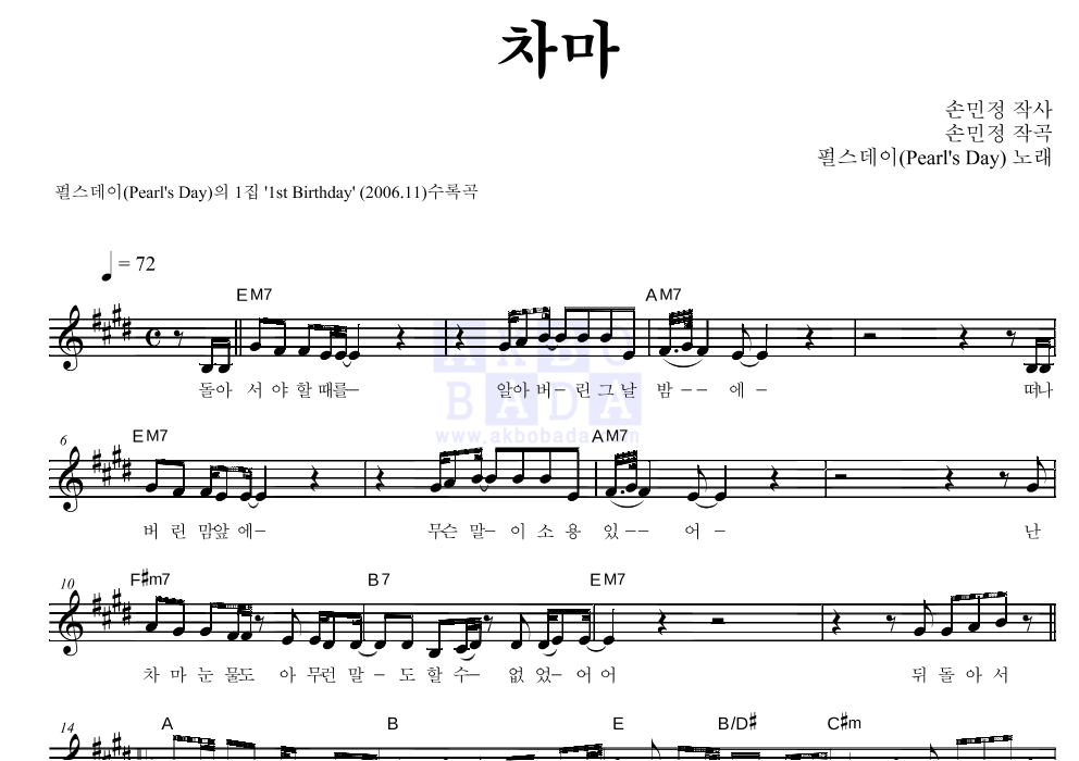 차마 멜로디 악보 미리보기