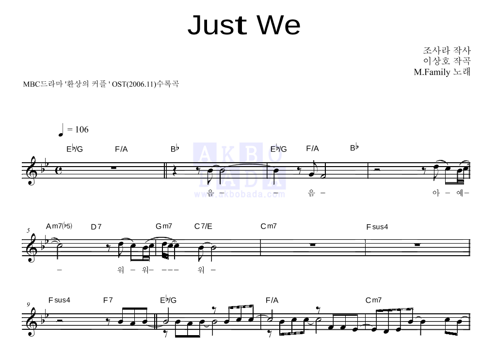Just We 멜로디 악보 미리보기