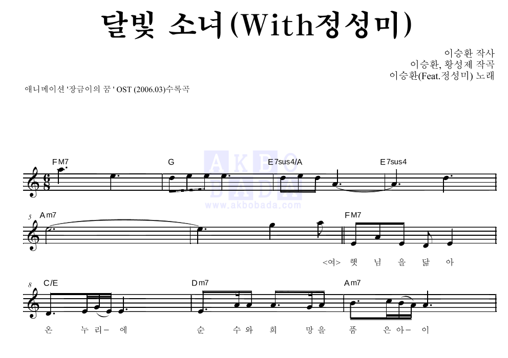 달빛 소녀(With정성미) 멜로디 악보 미리보기