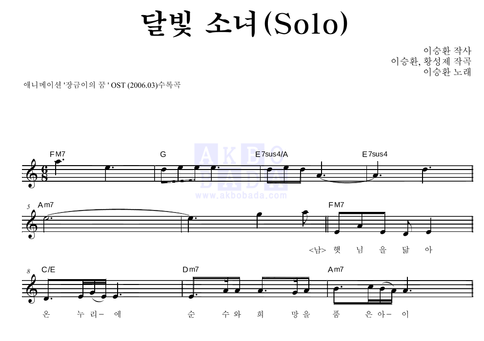 달빛 소녀(Solo) 멜로디 악보 미리보기
