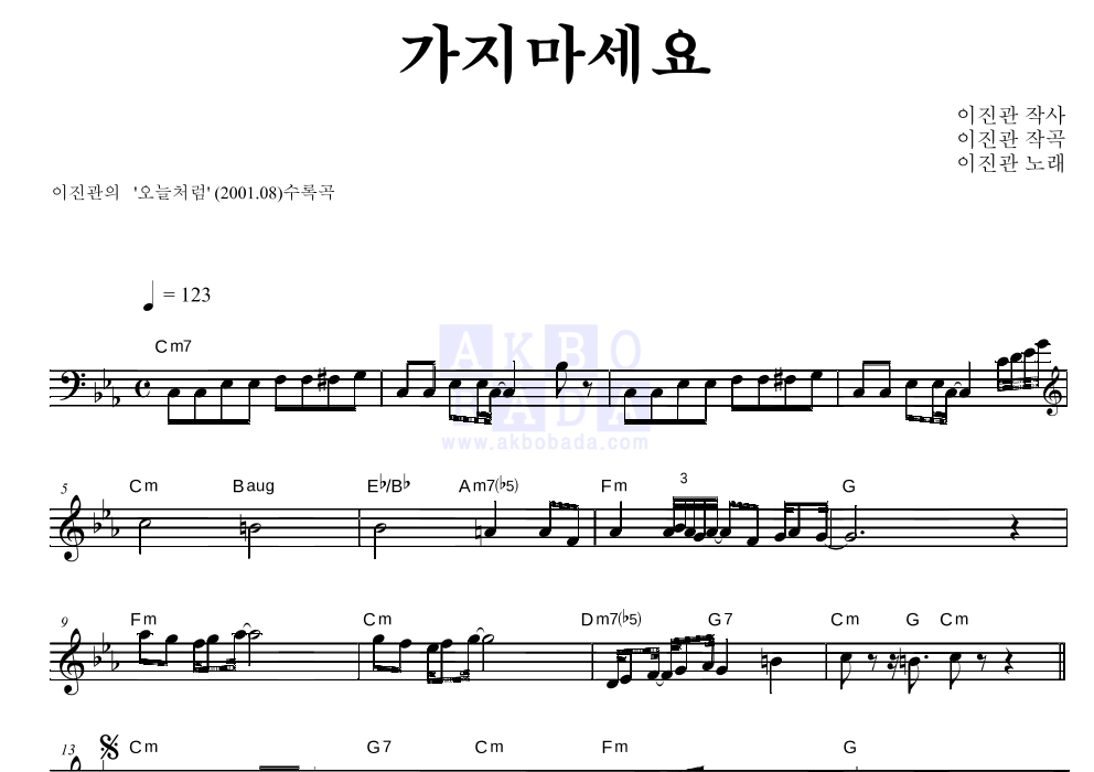 가지마세요 멜로디 악보 미리보기
