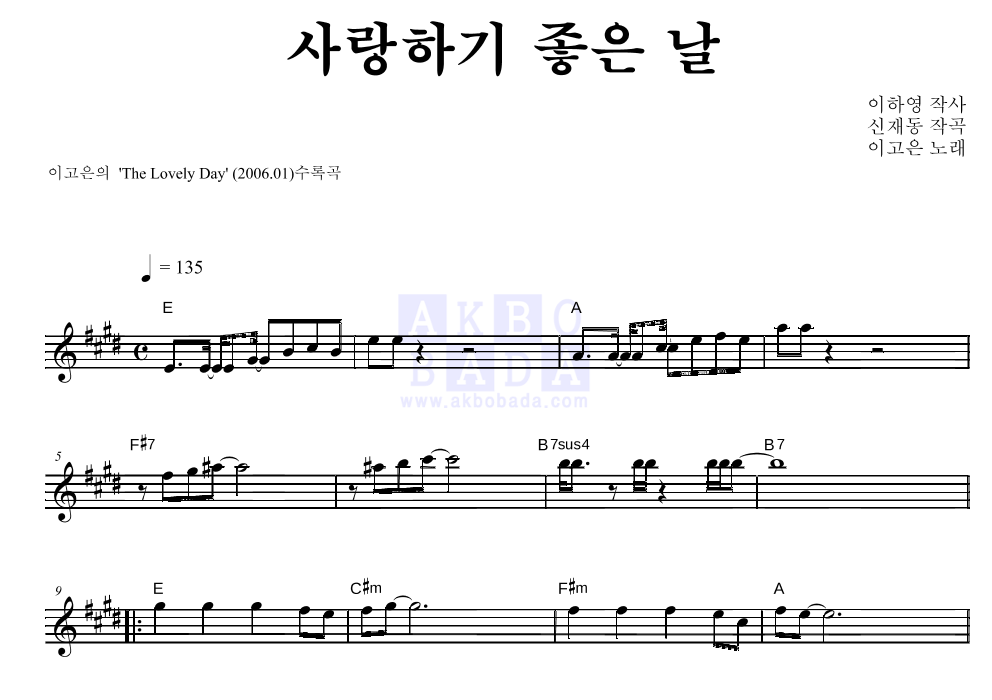 사랑하기 좋은 날 멜로디 악보 미리보기