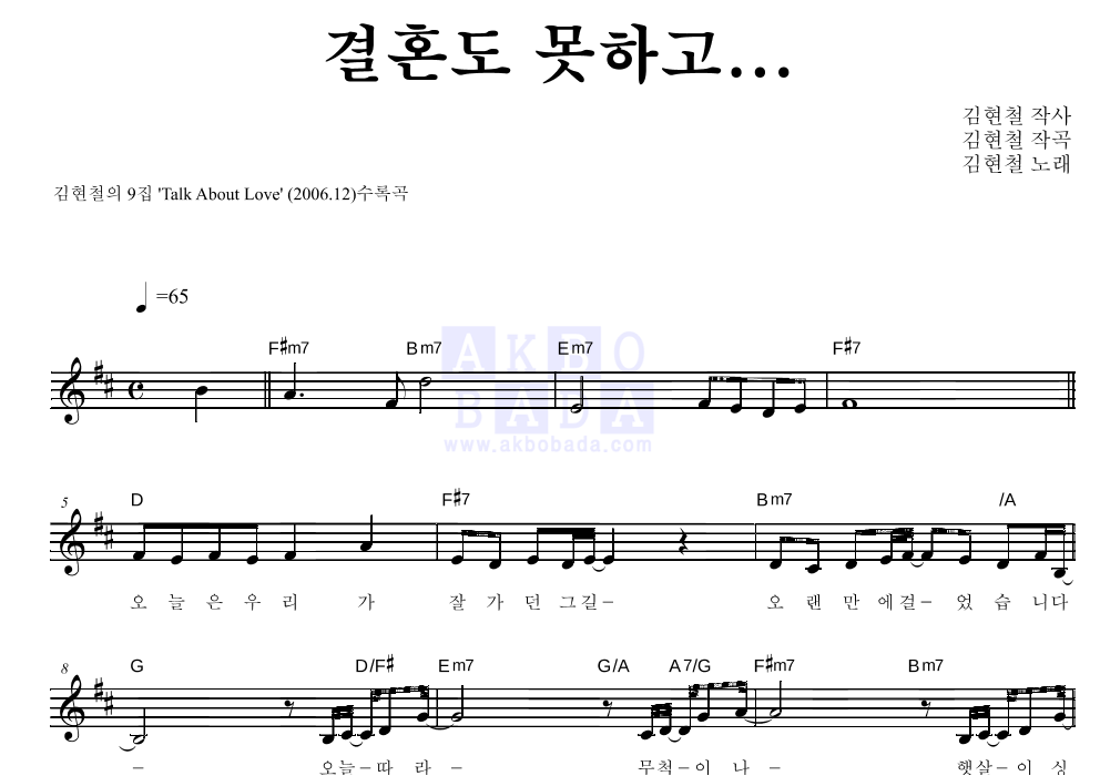결혼도 못하고... 멜로디 악보 미리보기
