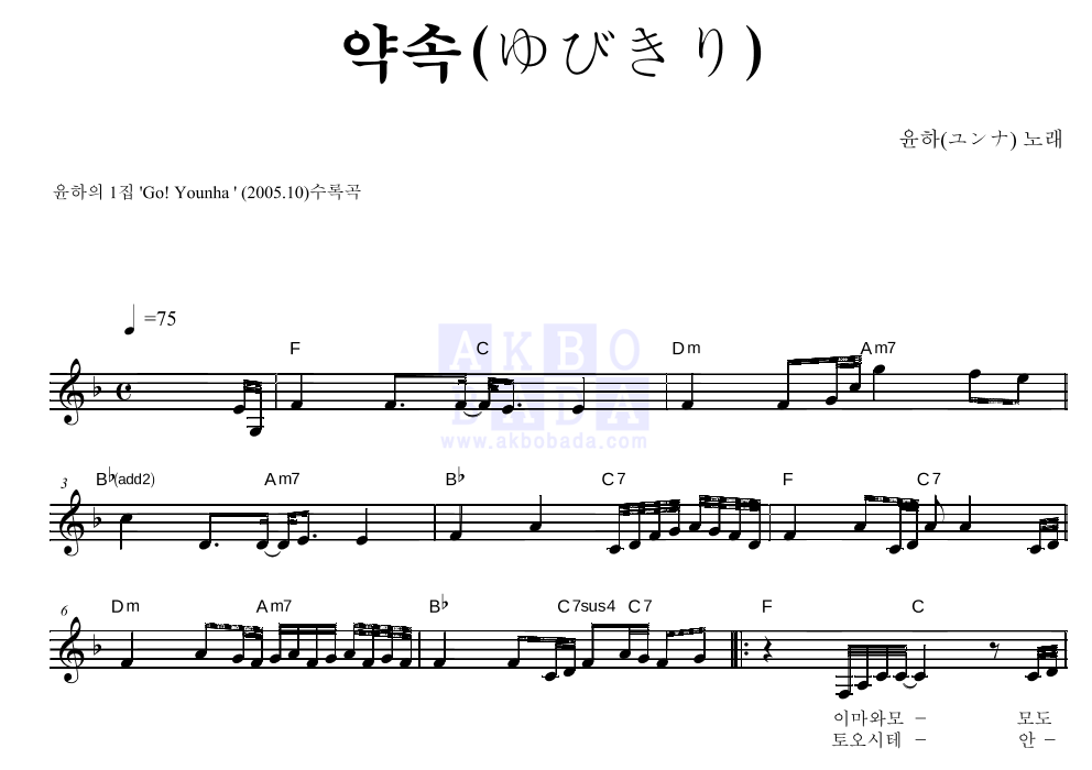 약속(ゆびきり) 멜로디 악보 미리보기
