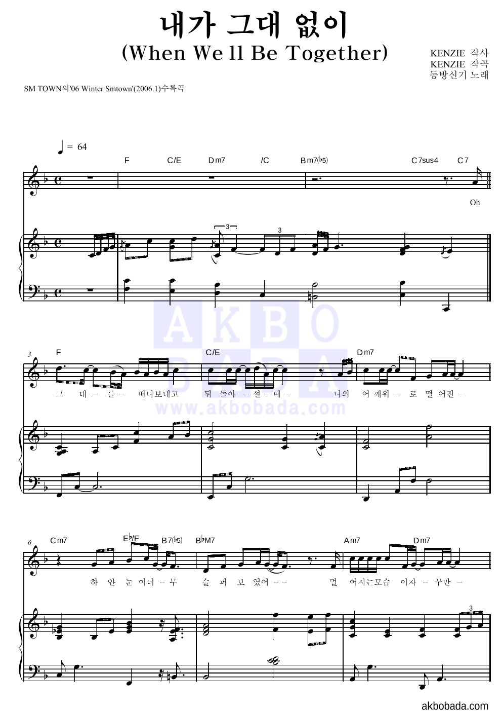 내가 그대 없이(When We'll Be Together) 피아노 3단 악보 미리보기