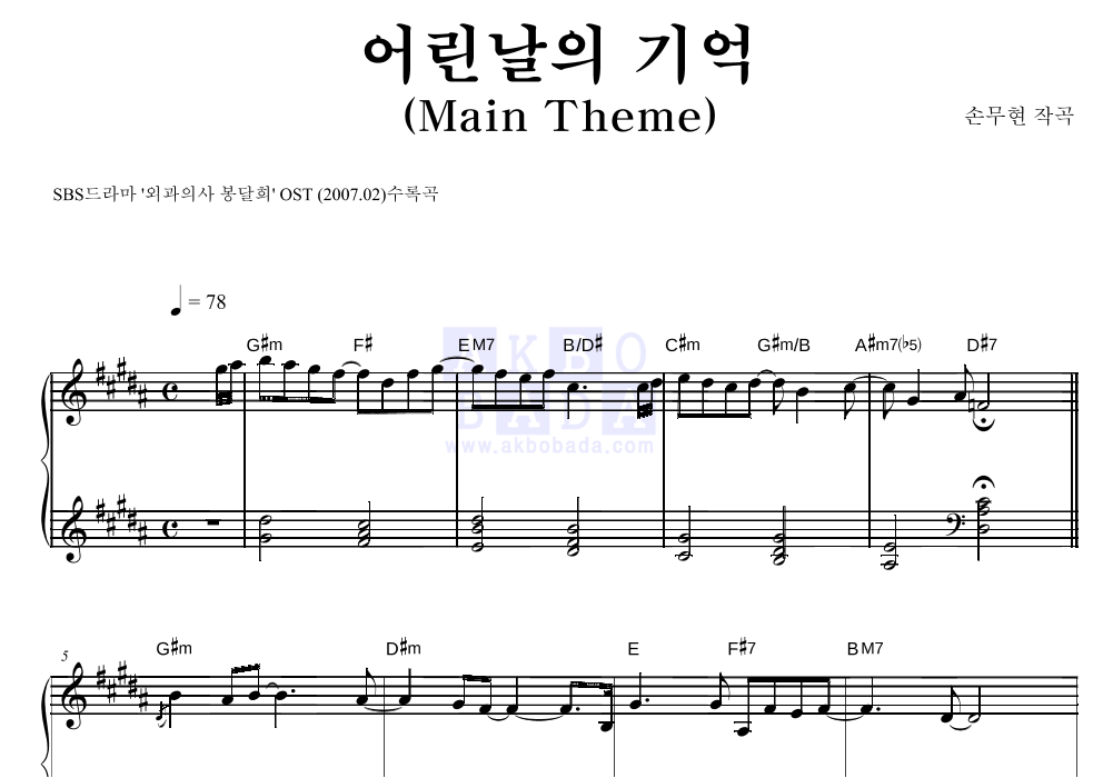 어린날의 기억(Main Theme) 피아노 2단 악보 미리보기