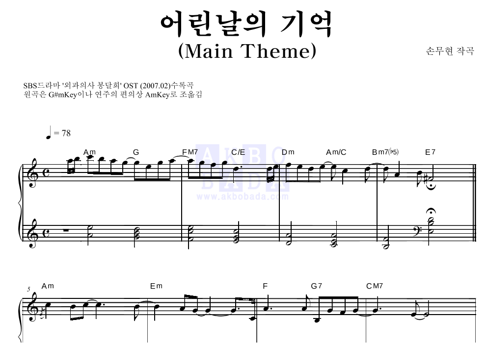 어린날의 기억(Main Theme) 피아노 2단 악보 미리보기