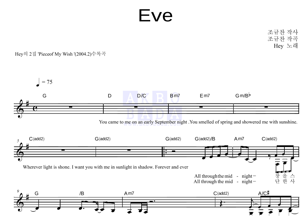 Eve 멜로디 악보 미리보기