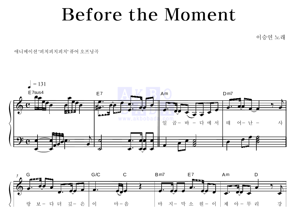 Before the Moment 피아노 2단 악보 미리보기