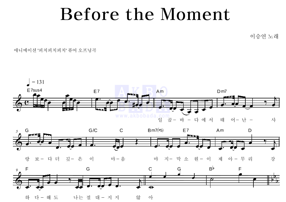 Before the Moment 멜로디 악보 미리보기