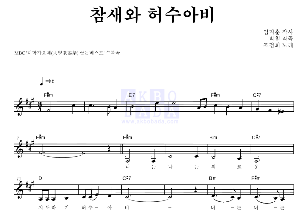 참새와 허수아비 멜로디 악보 미리보기