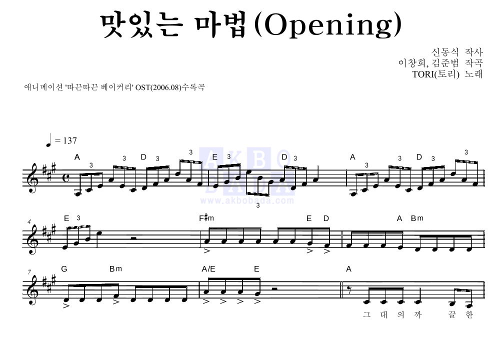 맛있는 마법(Opening) 멜로디 악보 미리보기