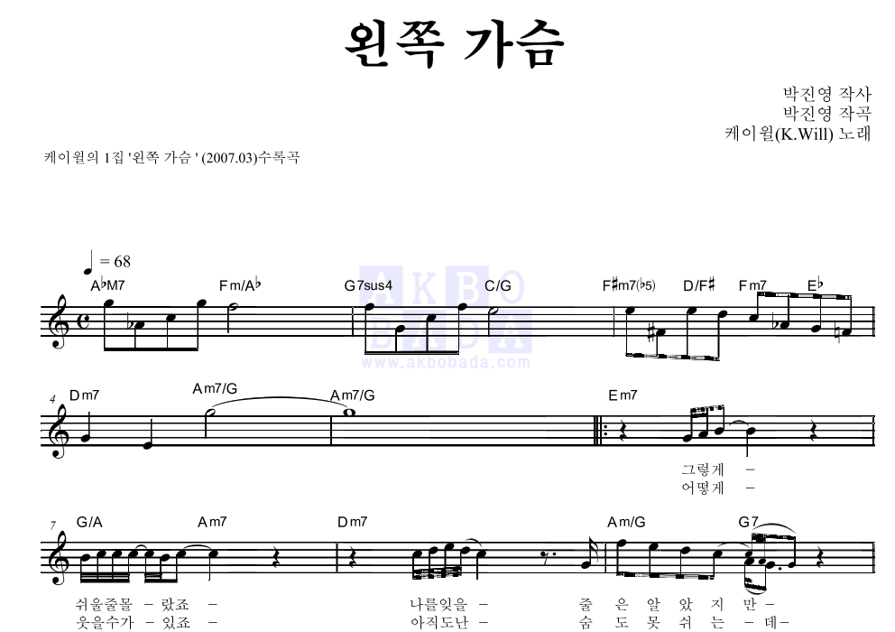 왼쪽 가슴 멜로디 악보 미리보기