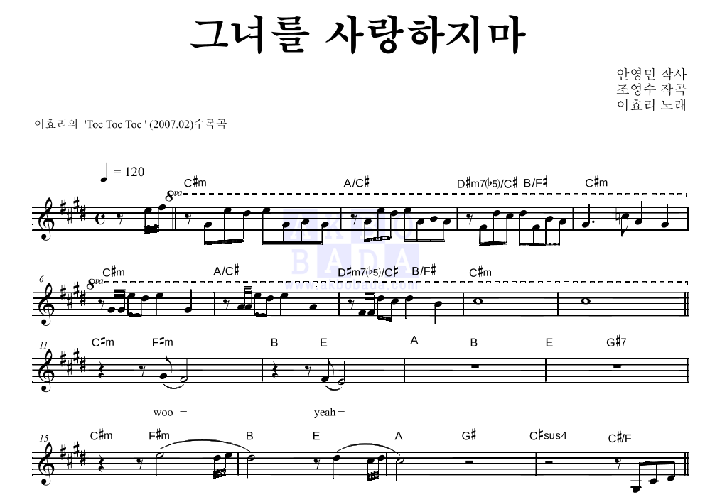 그녀를 사랑하지마 멜로디 악보 미리보기