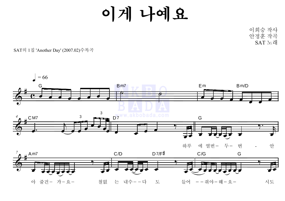 이게 나예요 멜로디 악보 미리보기