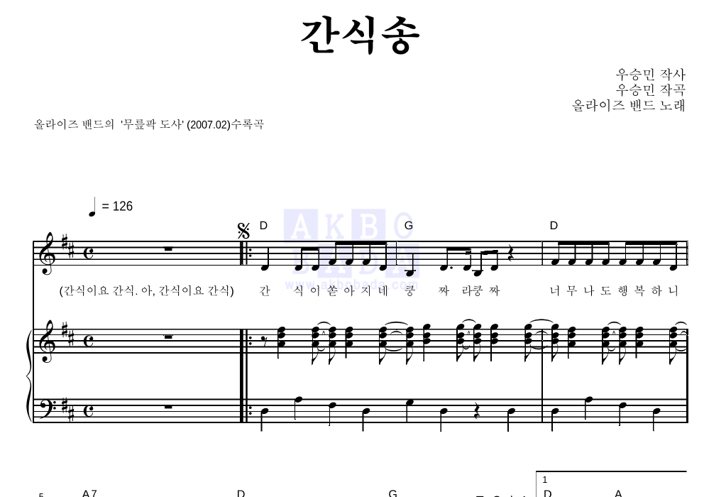 간식송 피아노 3단 악보 미리보기