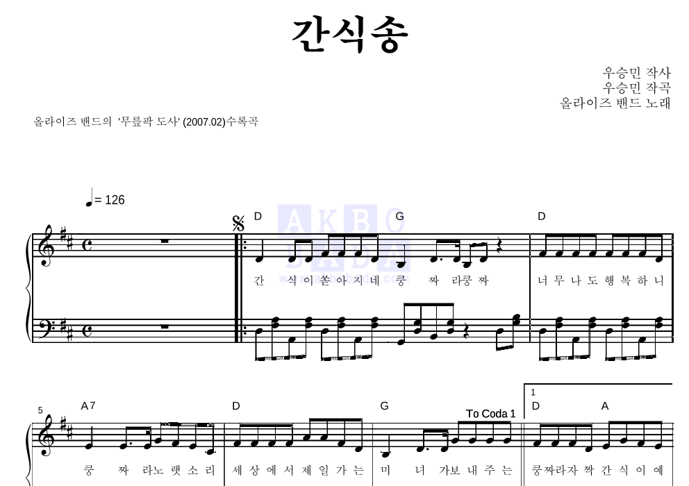 간식송 피아노 2단 악보 미리보기