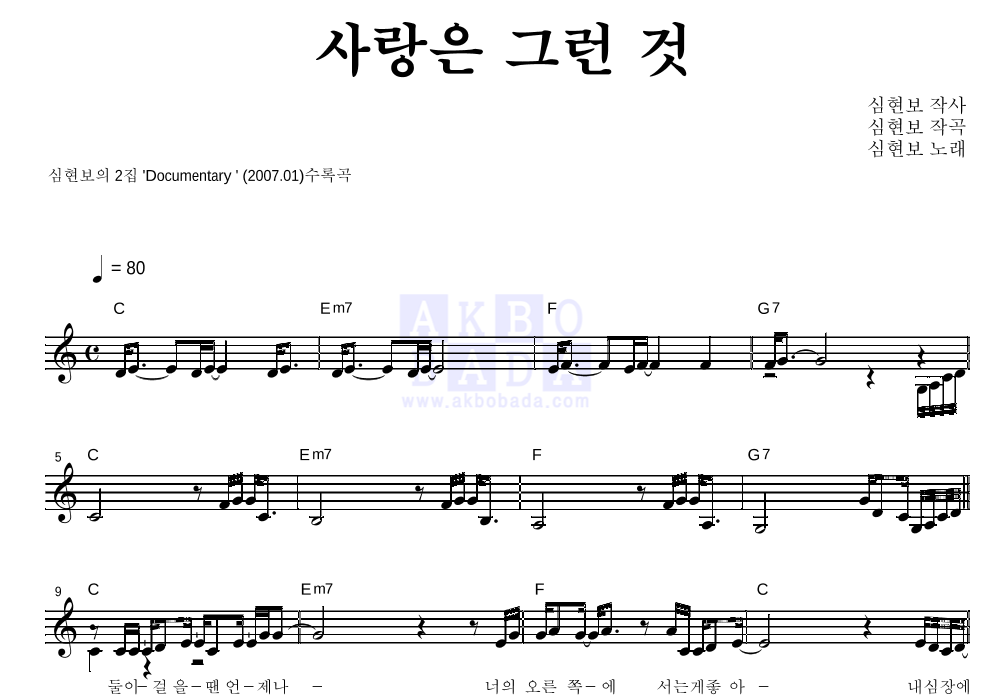 사랑은 그런 것 멜로디 악보 미리보기