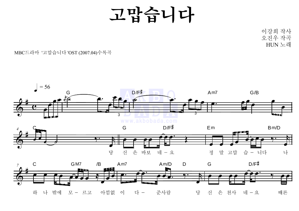 고맙습니다 멜로디 악보 미리보기