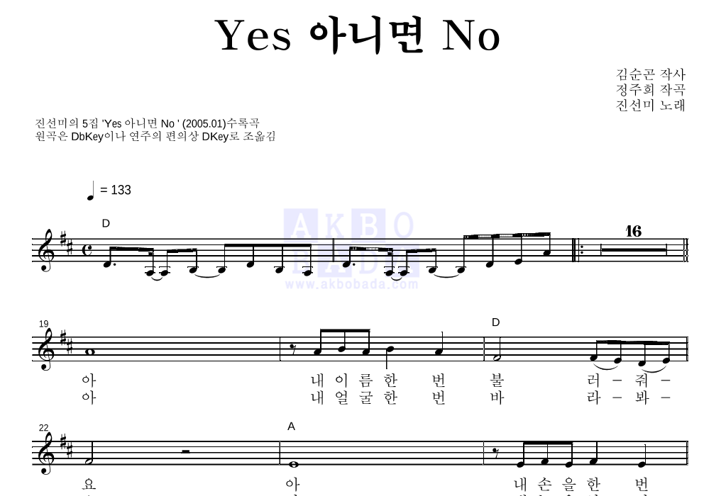 Yes 아니면 No 멜로디 악보 미리보기