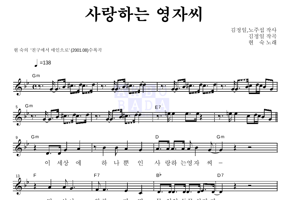 사랑하는 영자씨 멜로디 악보 미리보기