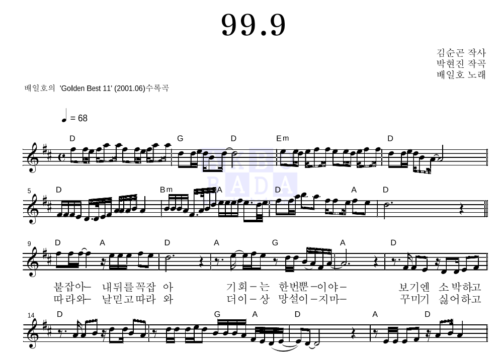 99.9 멜로디 악보 미리보기