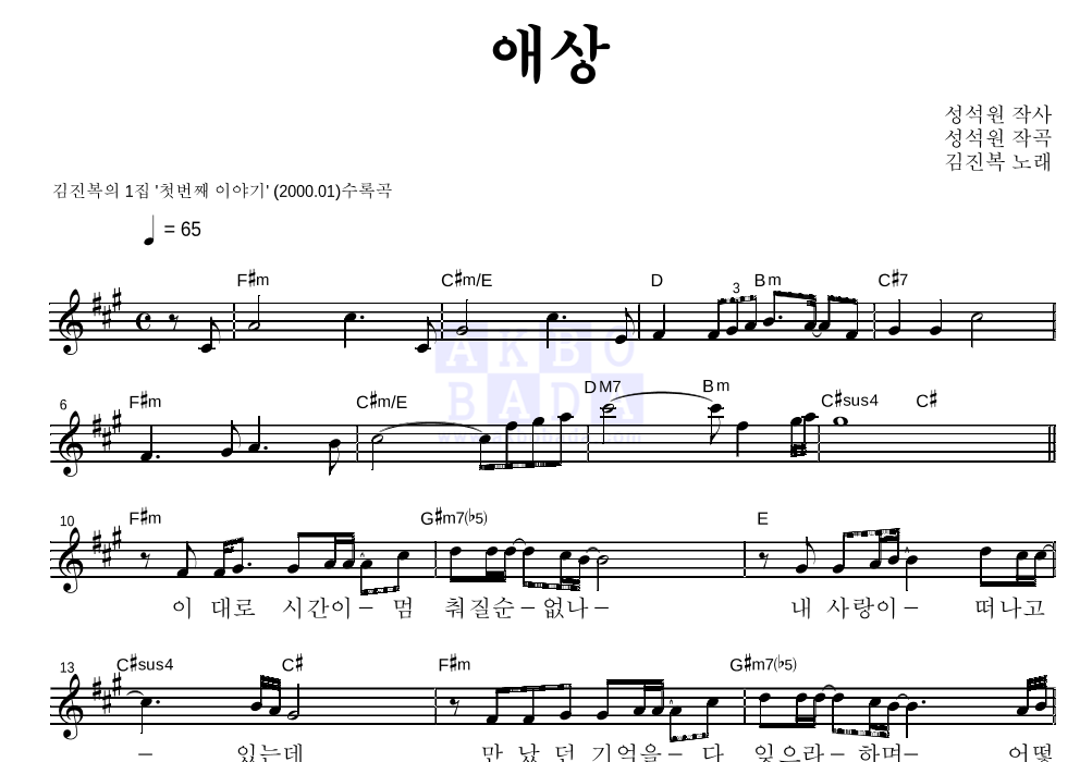 애상 멜로디 악보 미리보기