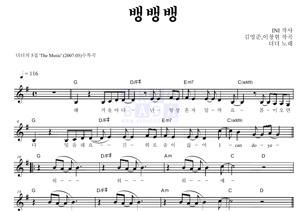 뱅뱅뱅 멜로디 악보 미리보기