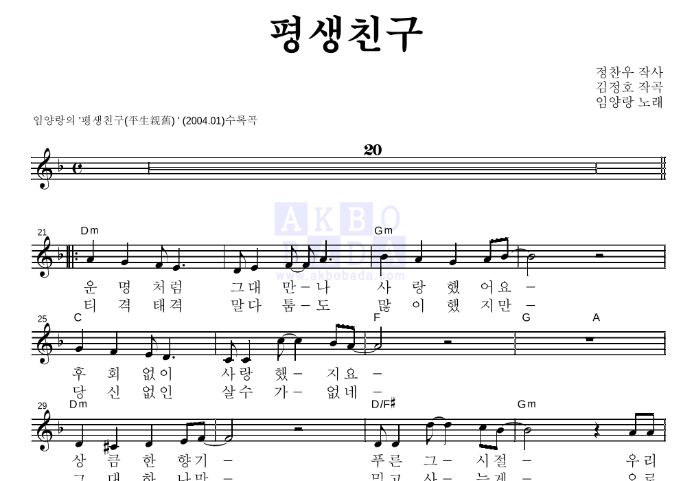 평생친구 멜로디 악보 미리보기