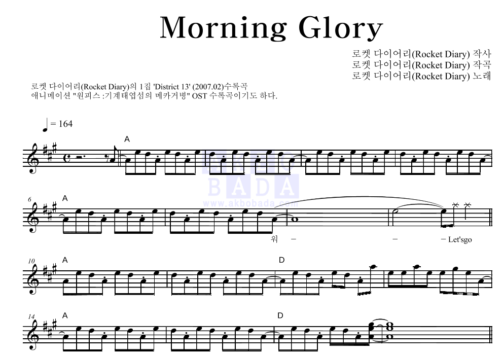 Morning Glory 멜로디 악보 미리보기
