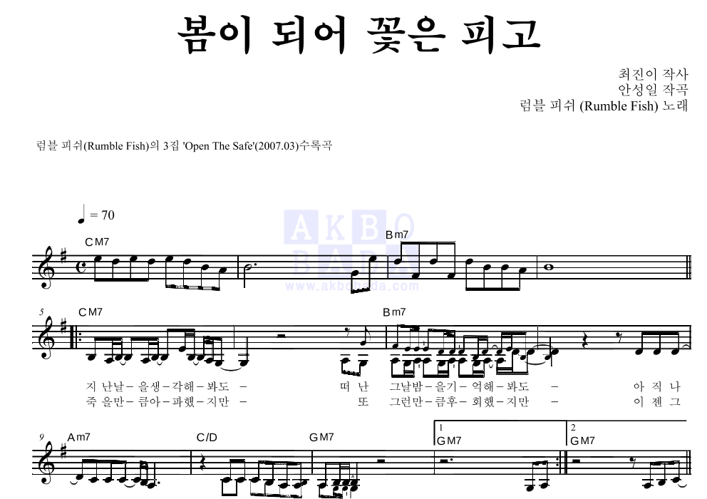 봄이 되어 꽃은 피고 멜로디 악보 미리보기