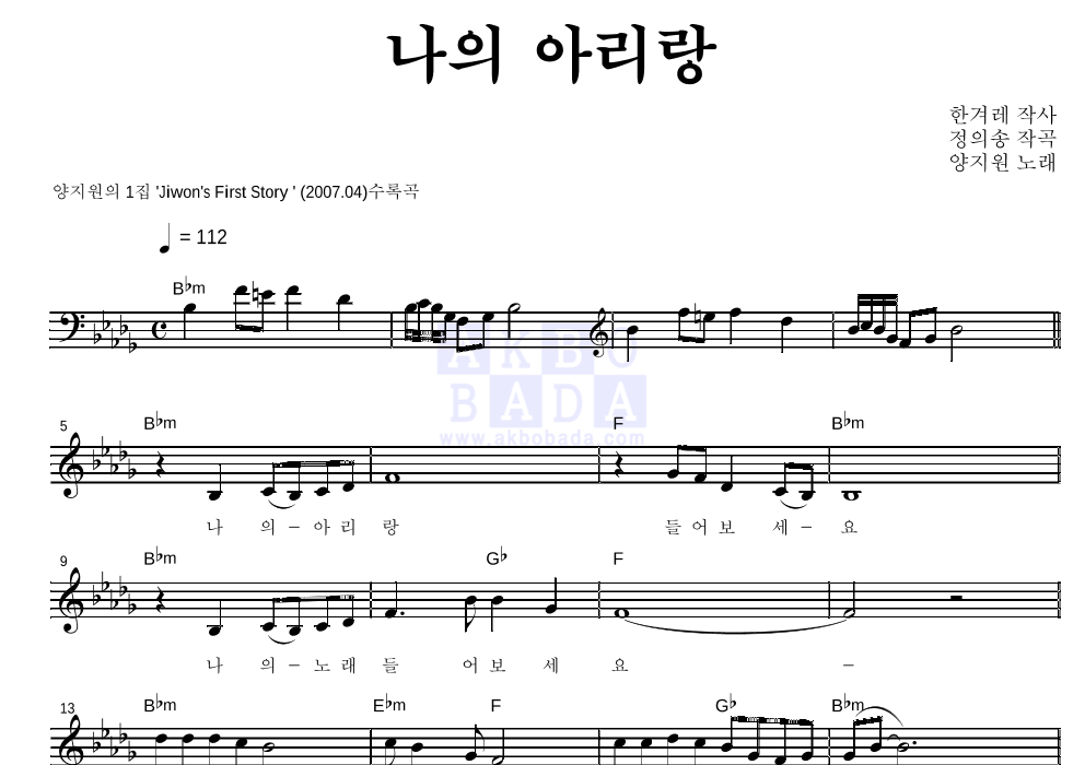 나의 아리랑 멜로디 악보 미리보기