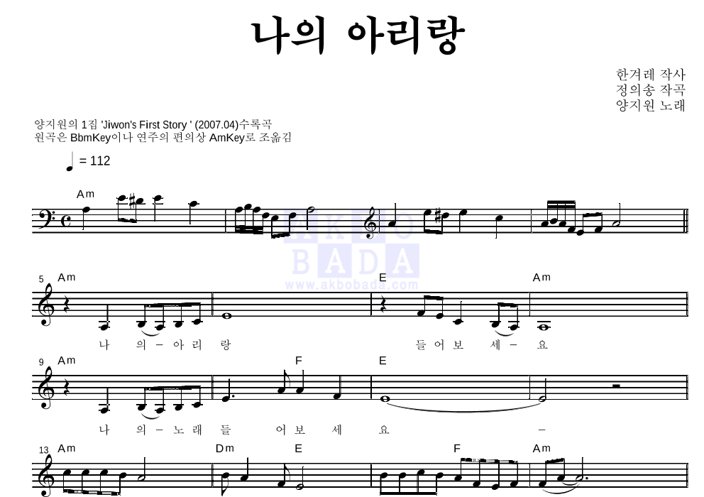 나의 아리랑 멜로디 악보 미리보기